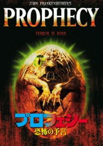 プロフェシー／恐怖の予言 [DVD]