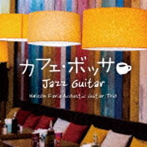 ネルソンファリアアコースティックギタートリオ カフェ ボッサ ジャズ ギターCD発売日2021/5/28詳しい納期他、ご注文時はご利用案内・返品のページをご確認くださいジャンルイージーリスニングイージーリスニング/ムード音楽　アーティストネルソン・ファリア・アコースティックギター・トリオ収録時間60分38秒組枚数1商品説明ネルソン・ファリア・アコースティックギター・トリオ / カフェ・ボッサ〜ジャズ・ギターカフェ ボッサ ジャズ ギター※こちらの商品はインディーズ盤にて流通量が少なく、手配できなくなる事がございます。欠品の場合は分かり次第ご連絡致しますので、予めご了承下さい。関連キーワードネルソン・ファリア・アコースティックギター・トリオ 収録曲目101.オール・オブ・ミー(3:16)02.ブラジル(4:18)03.イン・ア・センチメンタル・ムード(4:07)04.ナイト・アンド・デイ(3:00)05.マイ・ロマンス(4:24)06.枯葉(4:03)07.ラウンド・ミッドナイト(5:14)08.酒とバラの日々(4:32)09.ブルー・ボッサ(4:28)10.オール・ザ・シングス・ユー・アー(3:17)11.カンタロープ・アイランド(3:28)12.ドナ・リー(2:41)13.モナ・リザ(4:45)14.リトル・サンフラワー(4:21)15.スマイル(4:37)商品スペック 種別 CD JAN 4961501652067 製作年 2021 販売元 デラ登録日2021/05/13