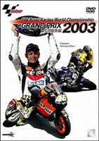 2003 GRAND PRIX 総集編 [DVD]