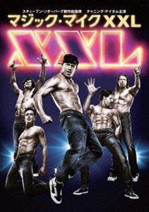 マジック・マイク XXL [DVD]