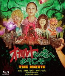 オカルトの森へようこそ THE MOVIE [Blu-ray]