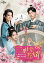 OԖڂ̉Ԗ`Choice Husband` DVD-SET1 [DVD]