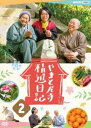 やまと尼寺 精進日記 2 [DVD]