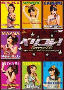 Berryz工房コンサートツアー2008秋〜ベリコレ!〜 [DVD]