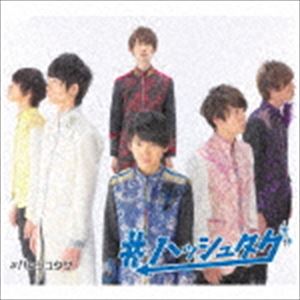 ���ϥå��奿�� / ���ϥå��奿���ʽ�����������ס��Ϻ�ů��ver.�� [CD]