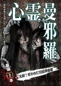 DVD発売日2017/6/2詳しい納期他、ご注文時はご利用案内・返品のページをご確認くださいジャンル邦画ホラー　監督出演収録時間55分組枚数1商品説明心霊曼邪羅2 〜実録! 呪われた投稿映像集〜商品スペック 種別 DVD JAN 4589716920070 製作年 2017 製作国 日本 音声 日本語DD（ステレオ）　　　 販売元 ラミアクリエイト登録日2017/03/30