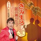 ���ߤޤ� �Τ�£����!������ϩ���ߤޤ��ΥҥåȲ��ء�̾�ʽ� ��9�� [CD]