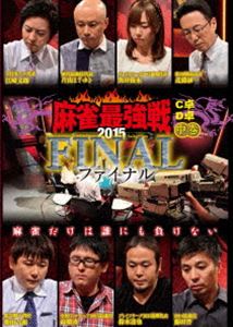 DVD発売日2016/3/2詳しい納期他、ご注文時はご利用案内・返品のページをご確認くださいジャンル趣味・教養その他　監督出演収録時間組枚数1商品説明近代麻雀プレゼンツ 麻雀最強戦2015 ファイナル 中巻雑誌「近代麻雀」が主催する麻雀大会・麻雀最強戦。各ジャンルで勝ち上がってきた本物の麻雀強者たちが一同に集結!ファイナルC卓、D卓の計2半荘をリアルタイム収録。決勝卓進出は各卓1名。勝ち上がり選手の対談も収録。商品スペック 種別 DVD JAN 4985914610070 カラー カラー 製作年 2015 製作国 日本 音声 （ステレオ）　　　 販売元 竹書房登録日2015/12/01