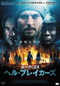 DVD発売日2014/4/2詳しい納期他、ご注文時はご利用案内・返品のページをご確認くださいジャンル洋画ホラー　監督ケヴィン・キャラウェイ出演ルーク・ゴスヴァル・キルマーヴィング・レイムスレベッカ・ダ・コスタボニー・ソマーヴィルマット・バー収録時間98分組枚数1商品説明ルーク・ゴス ヘル・ブレイカーズ車の事故で、森の奥で孤立した旅行者のアイザックたち。彼らはジャックという男が管理する不気味な邸宅で、一夜を過ごすことになる。そこは100年前に一家惨殺事件の起きた呪われた場所で、今も亡霊と化した悪鬼が支配していた。そして彼らは、時空の歪んだ悪夢の迷宮に囚われ、100年前にタイムスリップしてしまい…。逃げ場なき館で想像を超えた恐怖が襲い掛かる、戦慄のサスペンス・ホラー!特典映像予告編商品スペック 種別 DVD JAN 4532318408071 画面サイズ ビスタ カラー カラー 製作年 2012 製作国 アメリカ 字幕 日本語 音声 英語DD（ステレオ）　　　 販売元 アルバトロス登録日2014/01/09