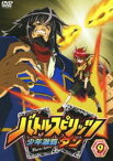 バトルスピリッツ 少年激覇ダン 9 [DVD]