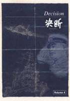 アニメンタリー 決断 VOL.4 [DVD]