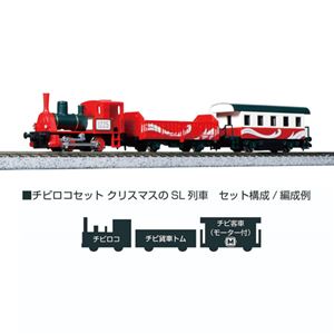 ポケットライン チビロコセット クリスマスのSL列車 10-503-3 Nゲージ