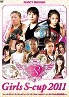 Girls S-cup2011～ツヨカワガールズ真夏の祭典～ [DVD]