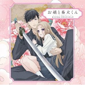 伊藤翼 / TVアニメ「お嬢と番犬くん」オリジナル・サウンドトラック [CD]