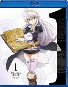 ゼロから始める魔法の書 1 [Blu-ray]