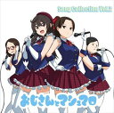 喜多村英梨 / おじさんとマシュマロ Song Collection Vol.2 [CD]