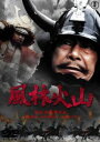 風林火山［東宝DVD名作セレクション］ [DVD]