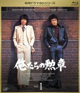 俺たちの勲章 VOL.1 [Blu-ray]