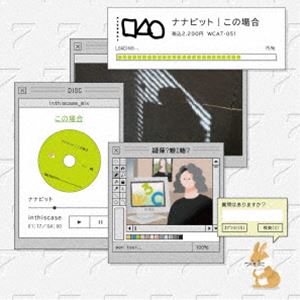 ナナビット / この場合 [CD]