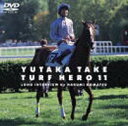 ターフのヒーロー11 ～ロングインタビュー by 小松成美～／武豊(DVD) ◆20%OFF！