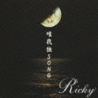 Ricky / 唯我独SONG（通常盤／タイプB） [CD]