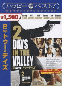 DVD発売日2008/4/25詳しい納期他、ご注文時はご利用案内・返品のページをご確認くださいジャンル洋画ドラマ全般　監督ジョン・ハーツフェルド出演ダニー・アイエロジェフ・ダニエルズグレッグ・クラットウェルテリー・ハッチャーシャーリーズ・セロン収録時間105分組枚数1商品説明2 days トゥー・デイズシャーリーズ・セロンが衝撃のフルヌードのベットシーンを魅せた話題作!10人の男女の運命が交錯するヒューマンストーリー。殺し屋と元殺し屋、スキー選手と浮気症の元夫、自殺志願の映画監督、尿管結石の美術商、風俗摘発刑事と相棒。とある殺人事件をキッカケに、何のつながりもない男女がロサンゼルス郊外の街で交錯。そして信じがたい濃厚な2日間が始まってしまった…。商品スペック 種別 DVD JAN 4988113759076 画面サイズ シネマスコープ カラー カラー 製作年 1998 製作国 アメリカ 字幕 英語 日本語 音声 英語DD（5.1ch）　日本語DD（ステレオ）　　 販売元 パラマウント ジャパン登録日2008/02/15