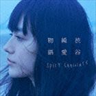SPICY CHOCOLATE / 渋谷純愛物語（通常盤） [CD]