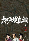 大江戸捜査網 DVD-BOX 第2シーズン [DVD]