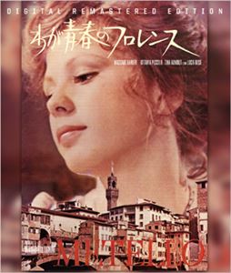 わが青春のフロレンス HDリマスター（スペシャル・プライス） [Blu-ray]