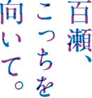 モモセ コッチヲムイテ オリジナル サウンドトラックCD発売日2014/5/7詳しい納期他、ご注文時はご利用案内・返品のページをご確認くださいジャンルサントラ国内映画　アーティスト（オリジナル・サウンドトラック）収録時間組枚数1商品説明（オリジナル・サウンドトラック） / 百瀬、こっちを向いて。オリジナル・サウンドトラックモモセ コッチヲムイテ オリジナル サウンドトラック※こちらの商品はインディーズ盤にて流通量が少なく、手配できなくなる事がございます。欠品の場合は分かり次第ご連絡致しますので、予めご了承下さい。関連キーワード（オリジナル・サウンドトラック） 商品スペック 種別 CD JAN 4560366920078 製作年 2014 販売元 タワーレコード登録日2014/04/09