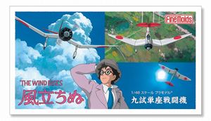 1/48 風立ちぬ 九試単座戦闘機