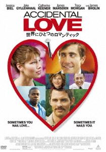 世界にひとつのロマンティック [DVD]