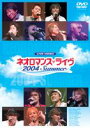 ネオロマンス 15th The Best 2800 ライブビデオ ネオロマンス ライヴ 2004 Summer（初回限定生産） [DVD]