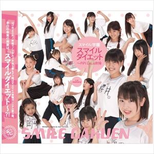 スマイル学園 / スマイルダイエット～PiPiLaLa体操 [CD]