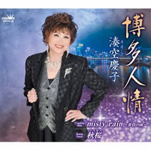 ソソラケイコ ハカタニンジョウCD発売日2024/12/4詳しい納期他、ご注文時はご利用案内・返品のページをご確認くださいジャンル邦楽歌謡曲/演歌　アーティスト湊空慶子収録時間26分47秒組枚数1商品説明湊空慶子 / 博多人情ハカタニンジョウ関西地区を中心に精力的に活動中の“湊空慶子”の日本クラウン移籍第2弾シングル！！今作も師匠である増田空人先生作曲作品を2曲収録！3曲目には編曲家として大活躍中の篠宮大空先生による作曲編曲の「秋桜（コスモス）」を収録。カラーの違う3曲を湊空慶子が情感たっぷりに歌い上げています！　（C）RSボーナストラック収録封入特典メロ譜付関連キーワード湊空慶子 収録曲目101.博多人情(4:40)02.misty rain 〜黄昏の雨〜(4:28)03.秋桜 （Bonus Track）(4:16)04.博多人情 （オリジナル・カラオケ）(4:40)05.misty rain 〜黄昏の雨〜 （オリジナル・カラオケ）(4:28)06.秋桜 （オリジナル・カラオケ）(4:13)商品スペック 種別 CD JAN 4988007312080 製作年 2024 販売元 徳間ジャパンコミュニケーションズ登録日2024/09/30