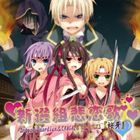 桜牙 ～Dragon Guardian ＆ KNIGHTS OF ROUND～ / 新選組悲恋歌 [CD]