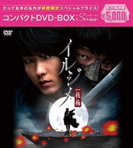 イルジメ〔一枝梅〕 コンパクトDVD-BOX［期間限定スペシャルプライス版］ [DVD]