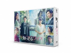 知ってるワイフ Blu-ray BOX [Blu-ray]