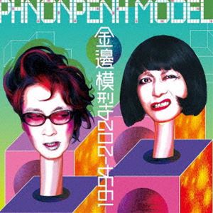 プノンペンモデル / 金邊模型1994-2024 [CD]