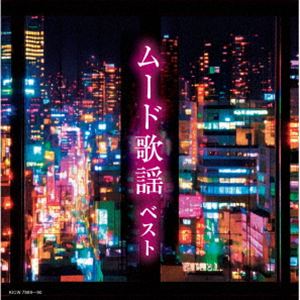 乐天商城 - キング・スーパー・ツイン・シリーズ：：ムード歌謡 ベスト [CD]