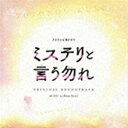 ケンアライ フジテレビケイドラマ ミステリトイウナカレ オリジナルサウンドトラックCD発売日2022/3/2詳しい納期他、ご注文時はご利用案内・返品のページをご確認くださいジャンルサントラ国内TV　アーティストKen Arai収録時間77分53秒組枚数1商品説明Ken Arai / フジテレビ系ドラマ ミステリと言う勿れ オリジナルサウンドトラックフジテレビケイドラマ ミステリトイウナカレ オリジナルサウンドトラック2022年1月クールの月9枠、菅田将暉主演の『ミステリと言う勿れ』のオリジナル・サウンドトラック。菅田将暉演じる天然パーマがトレードマークの主人公が淡々と自身の見解を述べるだけで事件の謎も人の心も解きほぐしていく令和版・新感覚ミステリー。　（C）RS関連キーワードKen Arai 収録曲目101.RONDO(1:35)02.Spectrum(2:08)03.Two Timer(3:40)04.Phantasia(2:30)05.ZODIAC(3:52)06.Before You Go(3:24)07.NIGHT SONGS(2:48)08.Not Welcome(1:47)09.MATRIX(4:35)10.Far Away(3:33)11.Apocalipse(3:15)12.Into The Night(2:13)13.Black Symphony(2:22)14.Back Light(2:34)15.Bolero(1:49)16.Paralysis(1:50)17.Oblivion(3:12)18.Paradiso(2:19)19.ZIG ZAG(4:10)20.In Silence(4:24)21.Twisted Love(3:08)22.JADE(4:35)23.Stomp My Guitar(1:50)24.Ticking Clock(2:45)25.Dark Echo(3:39)26.Back Light （Piano Solo Version）(1:51)27.Ending Story(1:52)商品スペック 種別 CD JAN 4988013935082 製作年 2021 販売元 ポニーキャニオン登録日2022/01/11