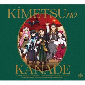 キメツノヤイバ オーケストラコンサート キメツノカナデ カタナカジノサトヘンCD発売日2025/3/26詳しい納期他、ご注文時はご利用案内・返品のページをご確認くださいジャンルアニメ・ゲーム国内アニメ音楽　アーティスト（アニメーション）収録時間116分00秒組枚数2関連キーワード：SVWC-70709/10商品説明（アニメーション） / 「鬼滅の刃」オーケストラコンサート〜鬼滅の奏〜 刀鍛冶の里編（通常盤）キメツノヤイバ オーケストラコンサート キメツノカナデ カタナカジノサトヘン2024年5月18日に東京ガーデンシアターにて開催された『「鬼滅の刃」オーケストラコンサート〜鬼滅の奏〜　刀鍛冶の里編』の楽曲を収録したライブアルバム。　（C）RS通常盤／輸出不可／デジパック／同時発売初回生産限定盤はSVWC-70706関連キーワード（アニメーション） 収録曲目101.刀鍛冶の里編開幕(2:38)02.鬼殺隊、夜明けの兆し(1:23)03.猗窩座、無限城回遊／鬼舞辻の怒り、上弦への失望(4:02)04.後藤のツッコミ／天井に張りつく伊之助(2:12)05.刀鍛冶の里へ(1:56)06.甘露寺との再会／甘露寺蜜璃の応援(1:58)07.秘密の武器(1:37)08.刀鍛冶の重要性／炭治郎の説得(2:01)09.縁壱零式との修業の成果／三百年以上前の刀(1:39)10.鋼鐵塚家の日輪刀研磨術(1:01)11.上弦襲来(1:26)12.半天狗襲撃／半天狗、分裂／玄弥の銃撃(5:00)13.小鉄を救う時透／お館様と時透(2:58)14.分裂の秘密／俺の名前は不死川玄弥〜勘のいい炭治郎／炭治郎の危機を救う禰豆子〜可楽の扇(5:36)15.森を駆ける甘露寺／恋の呼吸 壱ノ型 初恋のわななき(1:16)16.いい加減にしろよ クソ野郎が(1:27)17.水獄鉢〜ヒノカミ神楽 日暈の龍 頭舞い(4:46)18.喜怒哀楽の猛攻〜時透の状況分析／五体目の追跡〜斬れない頸(2:34)19.玄弥の後悔／諦めの玄弥、炭治郎の鼓舞(4:00)201.半天狗、おぞましい叫び／憎珀天登場(2:07)02.理不尽への怒り／憎珀天との問答(2:17)03.鋼鐵塚、脅威の集中力(1:59)04.時透、薄れゆく意識の中で／小鉄に迫る脅威／霞の呼吸 弐ノ型 八重霞(3:39)05.兄と二人暮らし／鬼の襲撃〜激しい怒り／有一郎の怒り〜無限の無(3:08)06.霞の呼吸 伍ノ型 霞雲の海／玉壺との舌戦〜激闘／完全なる美しき姿〜死の淵の回顧／霞の呼吸 漆ノ型 朧(10:19)07.月夜に舞い降りる甘露寺／私怒ってるから!／甘露寺の日輪刀／甘露寺対憎珀天(2:44)08.偽りの私(1:20)09.みんな私が守るからね／甘露寺、痣の発現(2:26)10.鬼喰い(3:08)11.半天狗との攻防〜炭治郎たちの総力戦(4:50)12.人間の補給／届けられた刀／円舞一閃(3:05)13.彼は誰時・朝ぼらけ(3:49)14.竈門禰豆子のうた -full ver.-(11:13)15.歓喜の鬼舞辻／鬼舞辻、体の異変(2:26)16.よかったぁぁぁ〜珠世の手紙／感謝の見送り(2:52)17.コイコガレ(1:40)18.絆ノ奇跡(1:39)19.残響散歌(1:35)▼お買い得キャンペーン開催中！対象商品はコチラ！商品スペック 種別 CD JAN 4534530156082 製作年 2024 販売元 ソニー・ミュージックソリューションズ登録日2024/12/25