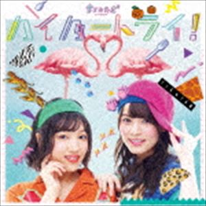 チクタム ハイパートライCD発売日2019/10/4詳しい納期他、ご注文時はご利用案内・返品のページをご確認くださいジャンルアニメ・ゲーム国内アニメ音楽　アーティストちく☆たむ収録時間27分57秒組枚数2商品説明ちく☆たむ / ハイパートライ!（初回限定盤／CD＋DVD）ハイパートライ『けものフレンズ』ジャパリパークのペンギンアイドルユニット＜PPP（ペパプ）＞のフンボルトペンギン役築田行子とジェンツーペンギン役田村響華の2人が動物の魅力を伝えるため　結成したユニット＜ちく☆たむ＞が初のミニアルバムをリリース！　（C）RS初回限定盤／CD＋DVD／ハイパートライ!オリジナルスタンプアナザージャケット／『けものフレンズ3プラネットツアーズ』なかよしフォト 〜フンボルトペンギン、ジェンツーペンギンver.〜／同時発売通常商品はVICL-65252封入特典イベント参加券 封入／プレイパス（以上2点、初回生産分のみ特典）／歌詞付関連キーワードちく☆たむ 収録曲目101.恋する動物園(4:24)02.腹ぺこザウルス〜何でもモグモグいただきます〜(3:51)03.カボチャデッカイノイッパイワッテ(3:22)04.それ、ちょうだい(3:36)05.ClapClapClap(3:48)06.きみとぼくのうた(3:56)201.どうぶつ!よーいドン! （Music Video）(5:23)商品スペック 種別 CD JAN 4988002793082 製作年 2019 販売元 ビクターエンタテインメント登録日2019/07/25
