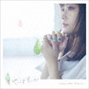 大原櫻子 / ＃やっぱもっと（初回限定盤A／CD＋DVD） [CD]