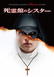 死霊館のシスター [DVD]