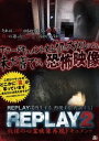 REPLAY2 ɂ̐SfČhLg [DVD]