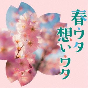 春ウタ想いウタ [CD]