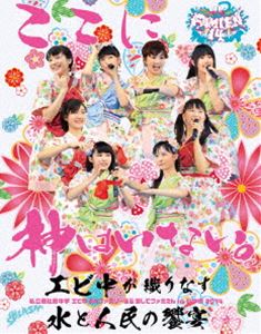 Blu-ray発売日2014/12/17詳しい納期他、ご注文時はご利用案内・返品のページをご確認くださいジャンル音楽邦楽アイドル　監督出演私立恵比寿中学収録時間209分組枚数1関連キーワード：えびちゅう エビ中商品説明私立恵比寿中学「エビ中...