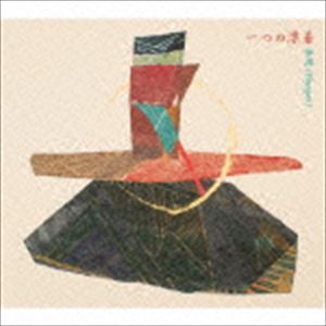 表現 / 一つの漂着 [CD]