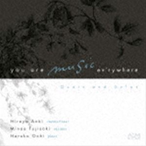 青木洋也・藤崎美苗・越知晴子（CT／S／p） / あなたが音楽そのものだと -デュエット＆ソロ- [CD]